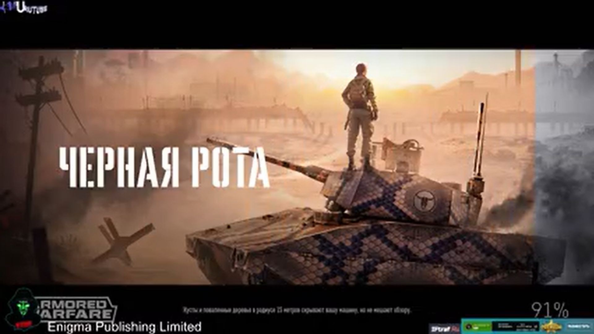⁣Armored Warface Армата стрим  ⁣Обзор Игры от Neon and Dream31 1 часть.